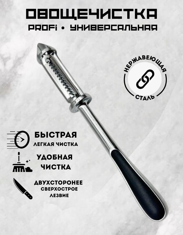 Овощечистка QQH25-30 (Без скидки)